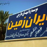 تبریک به مجموعه زبانسرا