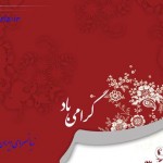 عید شما مبارک
