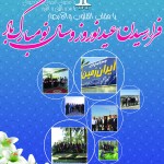 پیام تبریک عید ۹۴ مدیر زبانسرای ایران زمین ریز