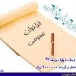 فراخوان عمومی