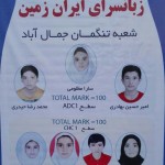 زبان آموزان برتر ترم B زبانسرای ایران زمین شهرستان جم در کلیه شعب