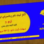 آغاز ثبت نام ترم D زبانسرای ایران زمین