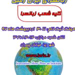آغاز ثبت نام ترم تابستان (B) زبانسرای ایران زمین