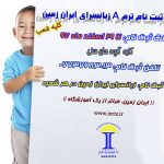 آغاز ثبت نام ترم A سال ۱۳۹۸