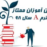 زبان آموزان ممتاز ترمA سال ۹۸ شعب مختلف ایران زمین