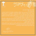پیام تبریک نورز ۱۴۰۴ مدیرعامل مجتمع تفریحی آموزشی ایران زمین