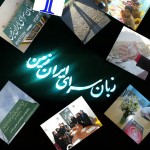 زبان آموزان برتر ترم پاییز زبانسرای ایران زمین شعبه های مختلف