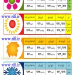 تقویم آموزشی سال ۹۴ زبانسرای ایران زمین ریز