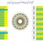 تقویم آموزشی سال ۱۳۹۷ زبانسرای ایران زمین شهرستان جم